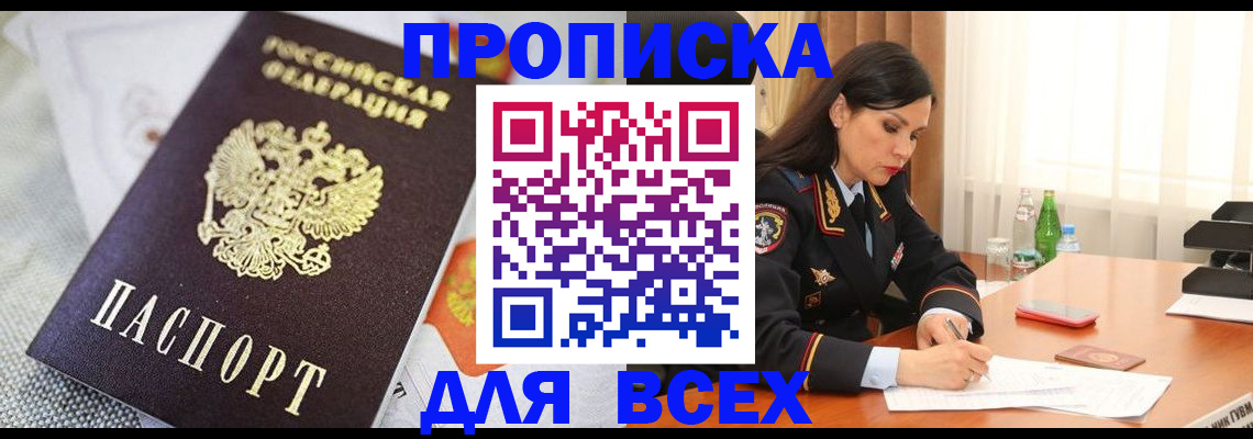 временная регистрация купить в Агрызе